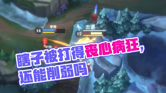 瞎子这英雄就应该削弱