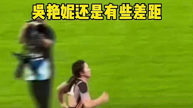 吴艳妮钻石联赛13秒04小组垫底，不过创造赛季最好成绩的她还是笑了！#吴艳妮