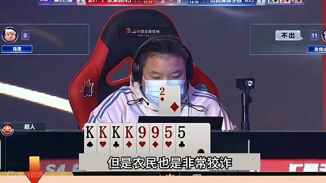 斗地主：十年难遇最高深心理战！三炮铁牌巅峰战！六炸温酒斩华雄#斗地主残局 #斗地主的百种姿势 #斗地