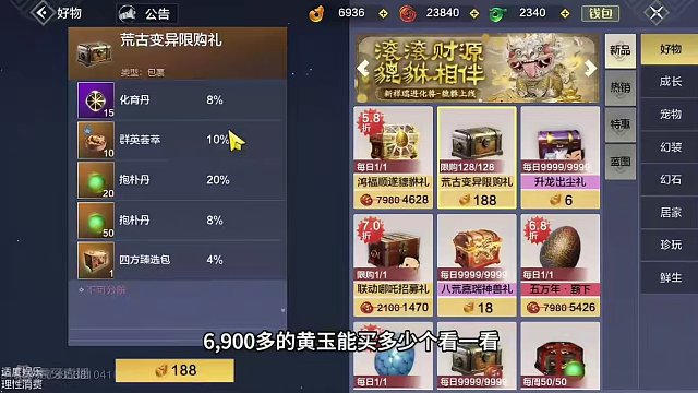 说好的4%概率呢？策划你这是不是杀熟我~ #妄想山海 #妄想山海变异礼盒