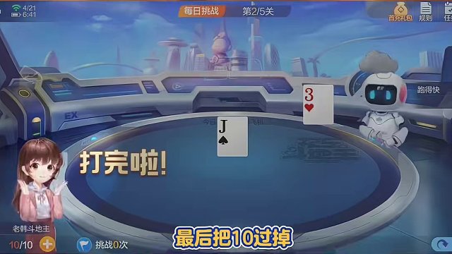 2024年4月21日欢乐斗地主每日残局任务挑战分享#斗地主一时爽 #斗地主 #斗地主残局 #一起玩游