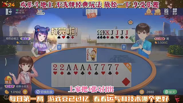 欢乐斗地主，经典玩法不洗牌模式，2024年4月21日首局牌局分享#斗地主 #斗地主一时爽 #一起玩游