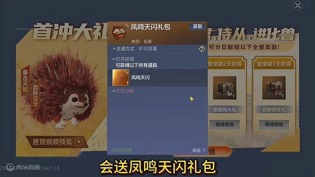 官方回应来了！新首冲送天闪送刺猬全体玩家重置 25号福利满满 #妄想山海 #妄想山海春日共创 #新首