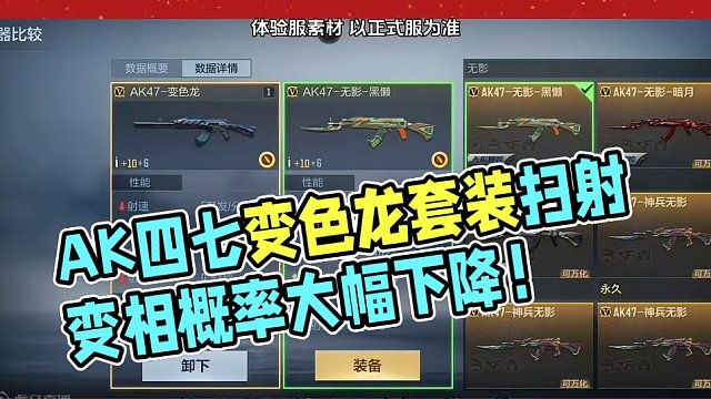 AK变色龙套装新版本站起来了，这扫射变相概率太低了!#cf手游 #cf手游霓裳战舞 #cfm荣光月