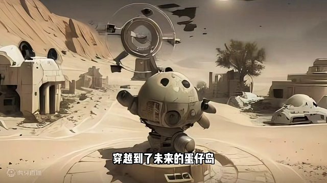 蛋仔派对：穿越到未来的蛋仔岛？那个小岛有人出没！ #蛋仔派对 #刘口水 #刘口水解说 #蛋仔派对冷知
