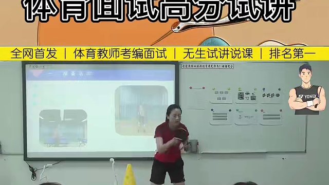 体育试讲：乒乓球 