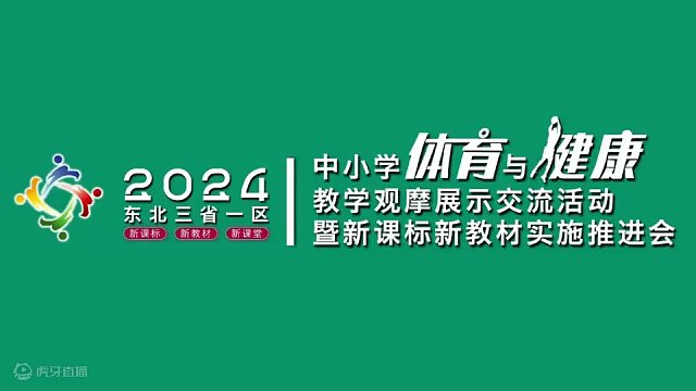 东北三省一区：运动损伤的处理与预防 