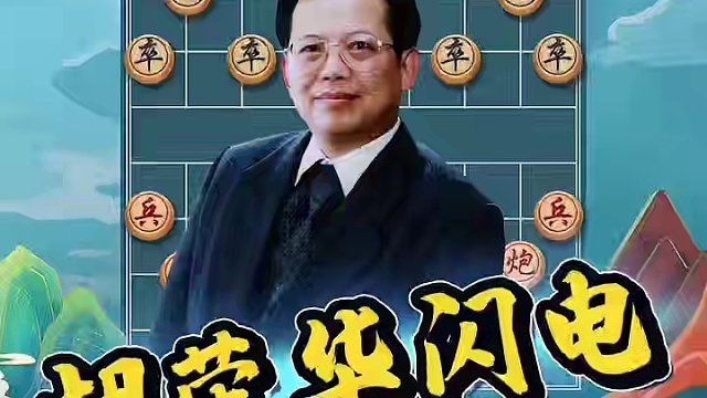 胡荣华17步绝杀闪电战！ #象棋 #jj象棋