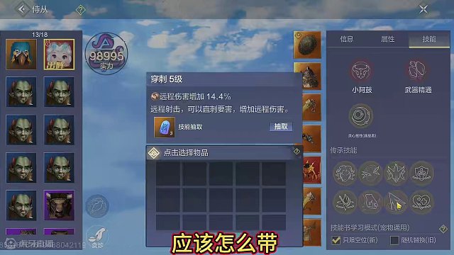 山海攻略整理 新版本宠物/侍从如何选择技能书？血脉宠物驮兽炮台 #妄想山海 #妄想山海春日共创 #侍