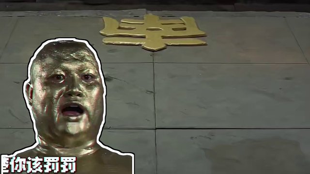 ⚡该 罚 不 妙 曲⚡ #听不清楚该罚 #鬼畜 #银行不妙曲