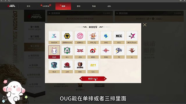 第三双周冠军预测，你都选了哪个战队？#永劫赛事自由麦 #2024NBPL春季赛