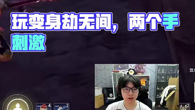 《玩变身的真的没手》#永劫赛事自由麦#2024NBPL春季赛#永劫无间淬炼赛季#劫间四月春#永劫无间