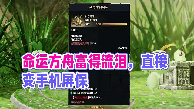 命运方舟日入过万，你不信？ #命运方舟 #寻找命运方舟最有才的你 #命运方舟梦幻降临 #游戏搬砖