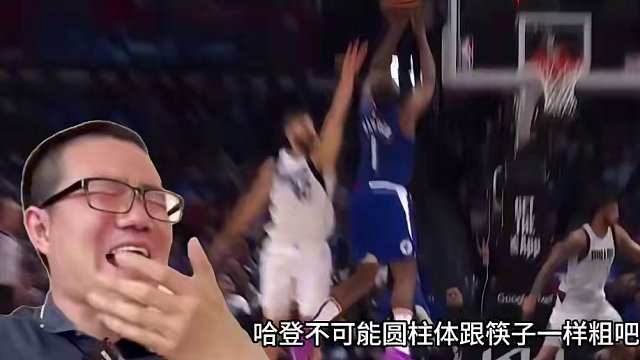 哈登连续造犯规打出全力鲸！打出顶薪合同！小卡汗流浃背#nba季后赛 #哈登 #快船vs独行侠 #东契