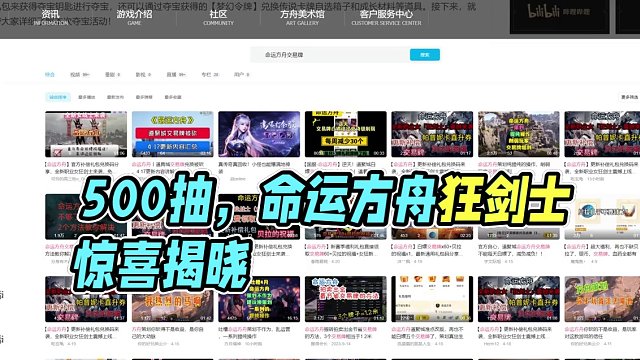 【命运方舟】500抽，到底抽到了什么！ #命运方舟 #寻找命运方舟最有才的你 #命运方舟新职业狂剑士