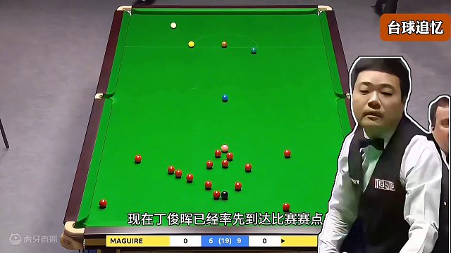 憋了900天的委屈，丁俊晖情绪宣泄爆杆黑球，握拳怒吼上演王者归来#斯诺克 #台球 #丁俊晖 #一杆清