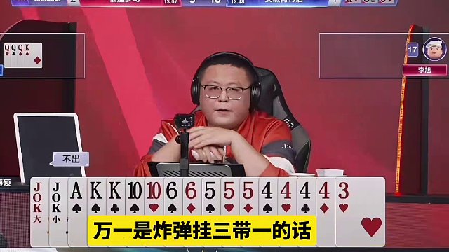 #jj斗地主 五炸对决地主惨输18分，平了酒老师五炮的记录#比赛现场 #是时候展现真正的牌技了 #阿