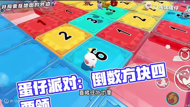 #蛋仔派对 #蛋仔派对创作者激励计划 #蛋仔奇思妙想计划 倒数方块生存要领