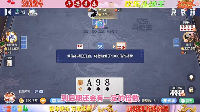 2024年4月22日，欢乐斗地主双龙牌首局游戏分享#一起玩游戏 #斗地主 #斗地主一时爽 