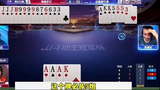 又见五炸全响，悲催地主天牌被耍，可被炸惨了 #当代牌友的精神状态 #这操作都看傻了 #jj斗地主