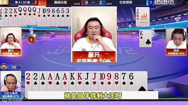 掘开演绎史上最牛贪炸，解说还没看明白，掘开就已经开炸了 #当代牌友的精神状态 #这操作都看傻了 #j