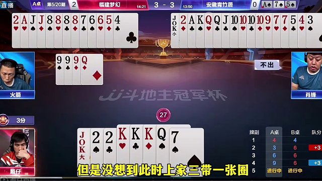 致命失误成就经典，地主以弱胜强，戏耍农民两炸 #当代牌友的精神状态 #这操作都看傻了 #斗地主