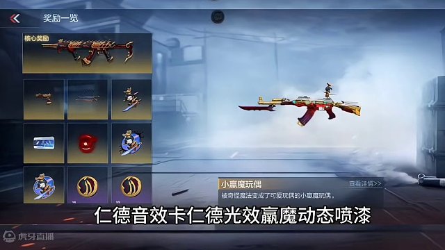 4月26日五虎入魔仁德套装羸魔夺宝所有奖励抢先看。#CF手游霓裳战舞 #CF手游 #手游cf