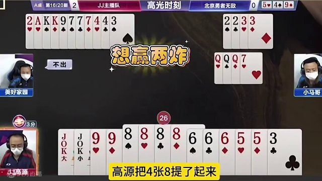 高源记全牌赢两炸，记牌能力太强了！#JJ斗地主赢大米 #JJ斗地主