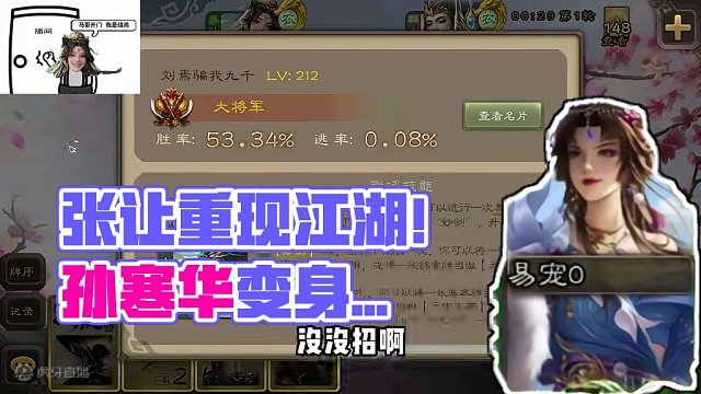 张让事件再现江湖！ 孙寒华拉播间了！预计周三到家兄弟们！#三国杀 #三国杀移动版 #朝廷大司马