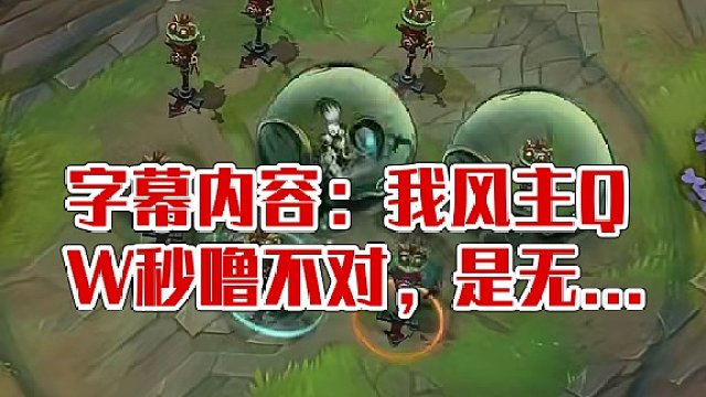 我风QW秒噜！#游戏流量风向标 #lol手游福光掠影 #lol手游周杰伦兰亭序国风皮肤 #风女
