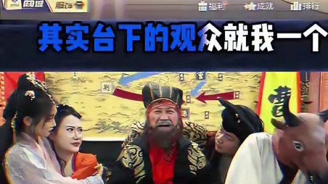其实台下的主播就我一个 #煮酒论枭雄 #曹操斗地主