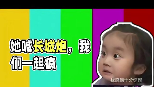 她一句长城炮，我们集体疯#搞笑 #语音厅 #长城炮