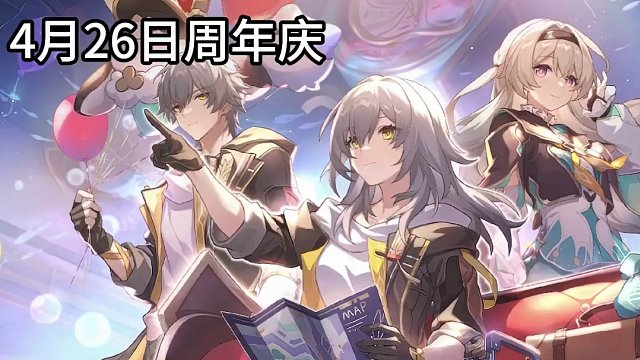 周年庆+生日还有2.2前瞻 星铁玩家这周过年了！！ #崩坏星穹铁道  #狂热奔向深渊