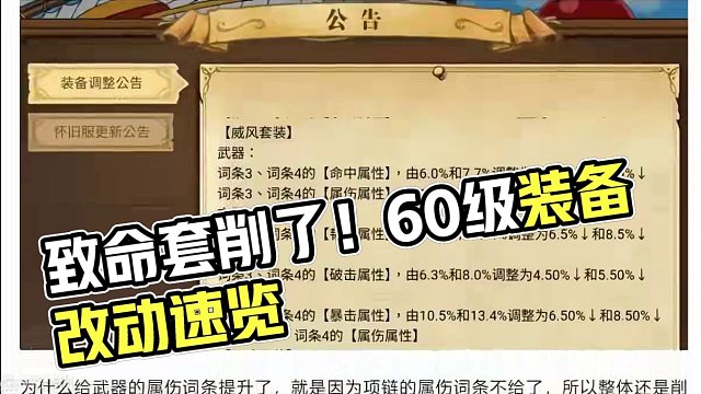 燃烧意志：怀旧服·60级装备改动，致命套削了 #航海王燃烧意志 #燃烧意志怀旧服上线 