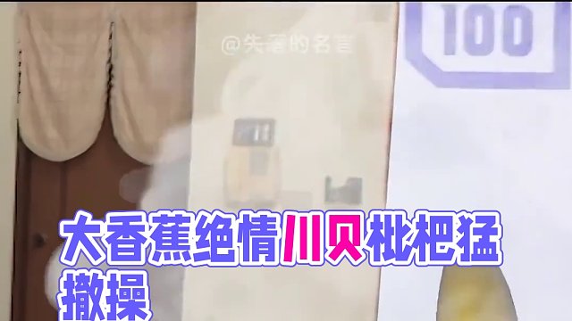 大香蕉危机！ #鬼畜 #沙雕 #大香蕉一条大香蕉 #离谱 #番茄小说