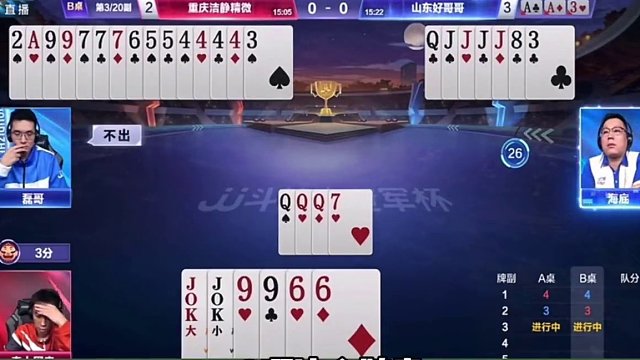 山东好哥哥4:2重庆洁静精微小组第一晋级8强！ 海底MVP！名场面集锦(上)！#JJ斗地主赢大米 #