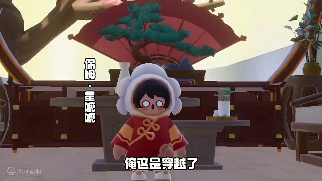 我穿越了？？？《重生之我在霸总小说里当保姆之古代篇》（元梦限定版）
#元梦之星#造梦星世界#重生之我