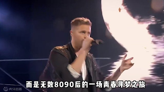青春的白云光西城男孩真到要来国内巡演了，谁的学生时代没有Westlife#2024年西城男孩演唱会与