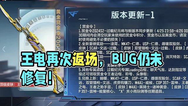 版本更新公告来了：确定王电返场，拆弹动画bug没修就继续卖 #游戏流量风向标 #cf手游 #cf #