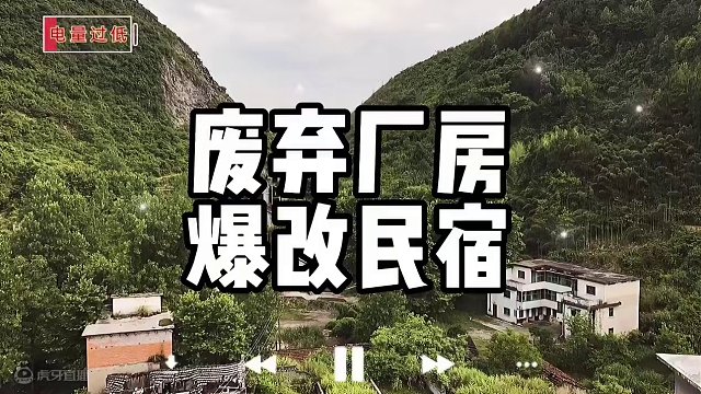 废弃厂房爆改民宿#民宿设计 #旧房改造 #农村自建房 #民宿 #旧院改造