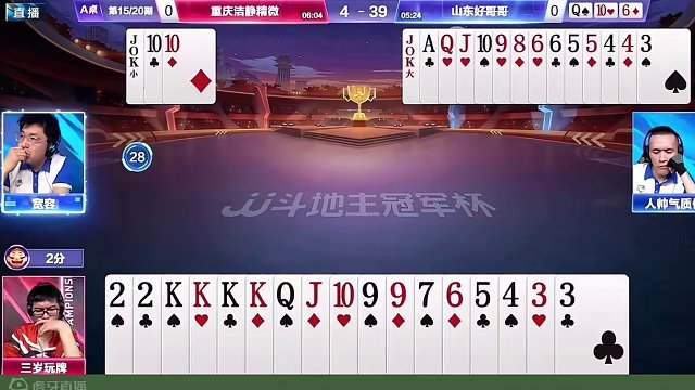 山东好哥哥4:2重庆洁静精微晋级八强！海底MVP！ 名场面集锦(下)！#JJ斗地主赢大米 #JJ斗地