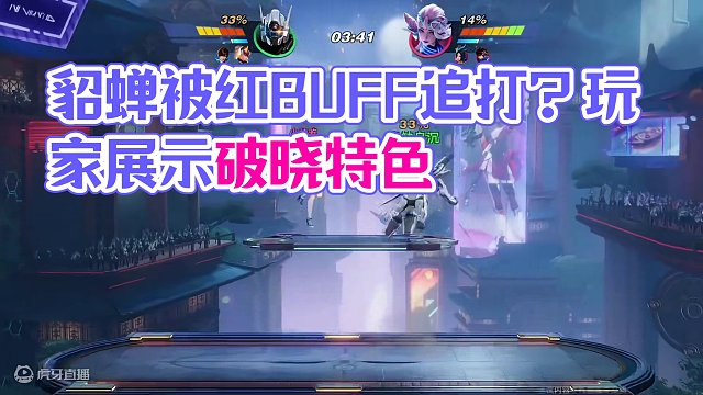 #星之破晓破晓特色 貂蝉打不过夏侯惇？红buff追着凯皇打？手法决定一切#王者荣耀