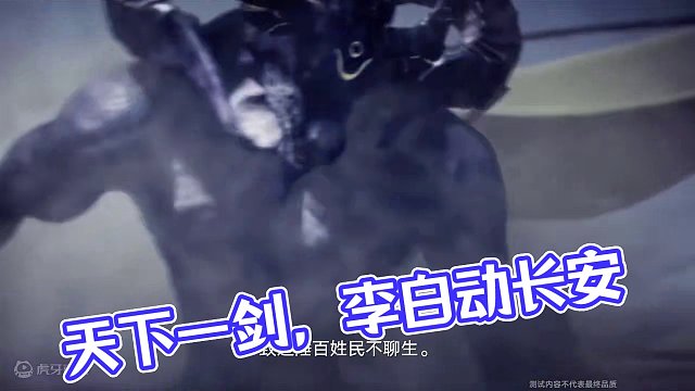 星之破晓剧情 天下一剑-李白小传 2-1 一剑动长安#星之破晓  #王者荣耀