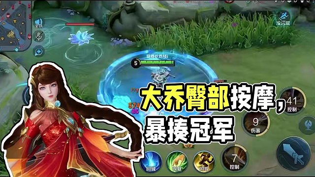 天秀大乔，暴揍冠军！#游戏日常 #王者荣耀星之破晓 #下饭操作