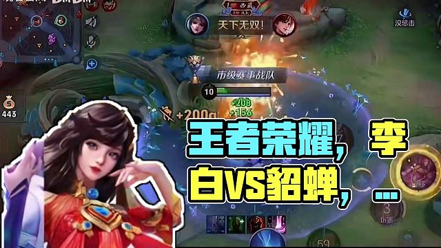 今日站台，场场意外。#王者荣耀星之破晓 #游戏解说