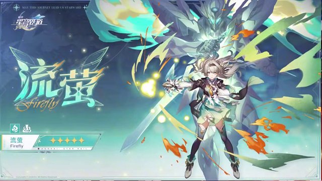 【2.3上半确定】火系毁灭流萤/技能机制猜测#崩坏星穹铁道#狂热奔向深渊 #崩坏星穹铁道攻略