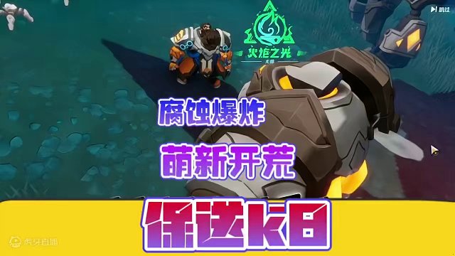 火炬之光无限最适合萌新开荒BD腐蚀爆炸 #火炬之光无限 #手游 #暗黑#搬砖