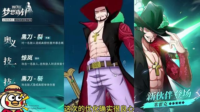 航海王梦想指针：鹰眼明天上线，招募卡池改动，取消大小保底，出五星必为鹰眼，补偿15%定向指针#航海王