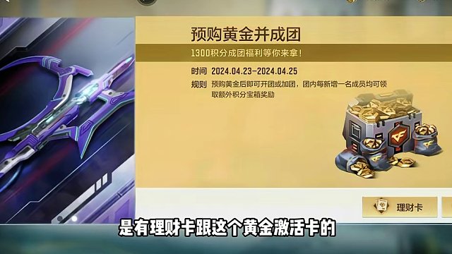 CF手游：赏金令预售开启，快速升级30+60即可，仓库有免费激活卡 #CF手游霓裳战舞 #CF手游