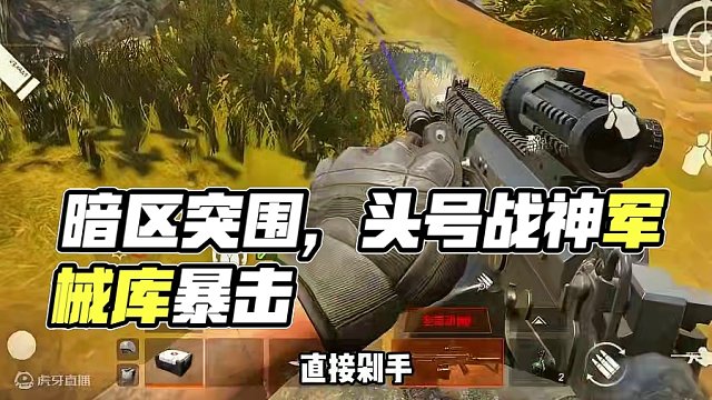 为数不多的下军械库 #暗区最强内容合伙人  #暗区突围短剧  #暗区突围